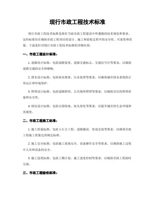 现行市政工程技术标准