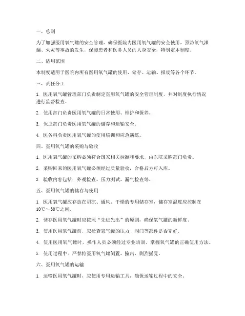 医用氧气罐安全管理制度