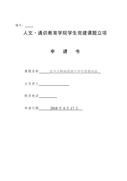 党建立项申请表