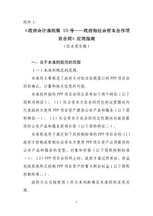 《政府会计准则第10号——政府和社会资本合作项目合同》应用指南-全文及说明