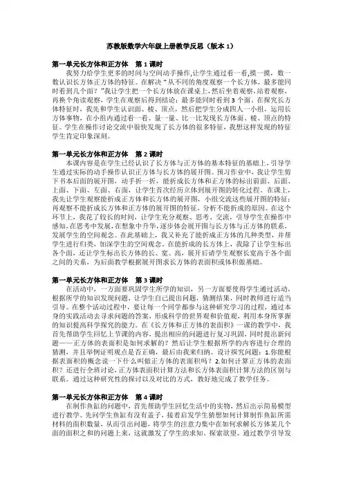 苏教版数学六年级上册教学反思(版本1)