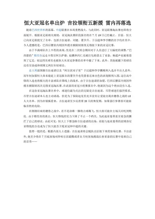 恒大亚冠名单出炉 吉拉领衔五新援 雷内再落选