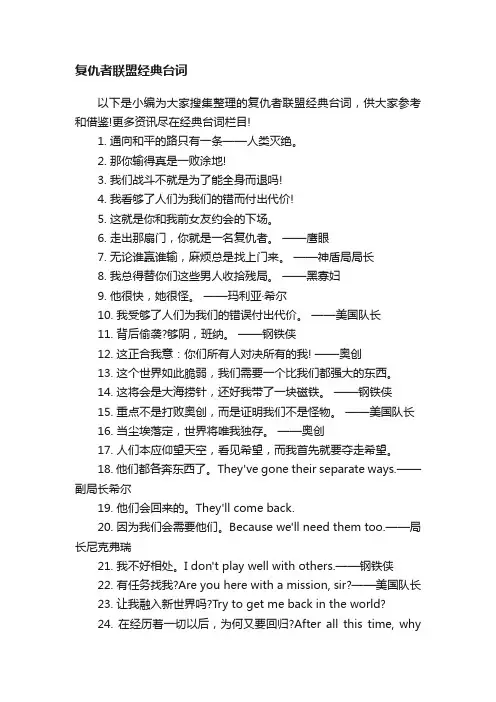 复仇者联盟经典台词