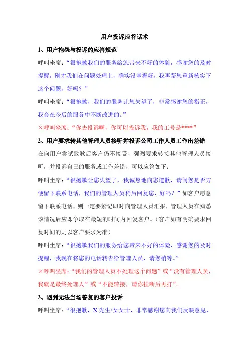 用户投诉应答话术