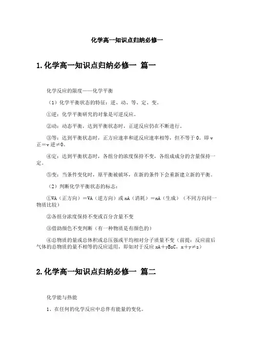 化学高一知识点归纳必修一