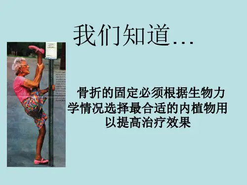 髋关节的生物力学