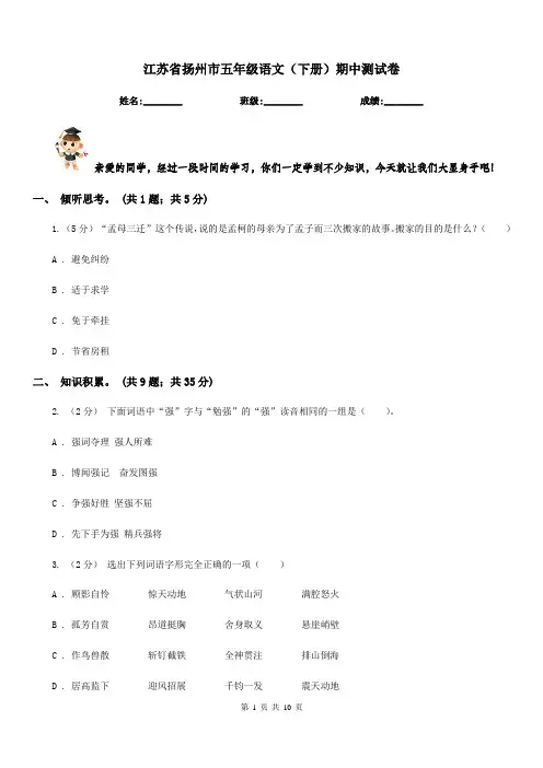 江苏省扬州市五年级语文(下册)期中测试卷