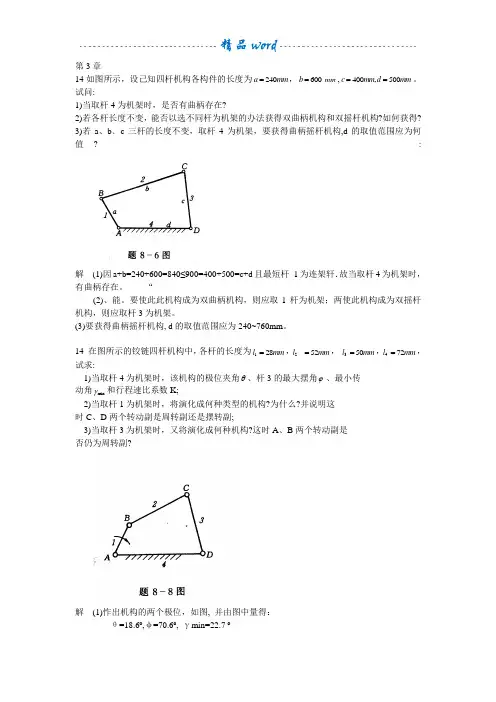 第3、4章习题参考答案