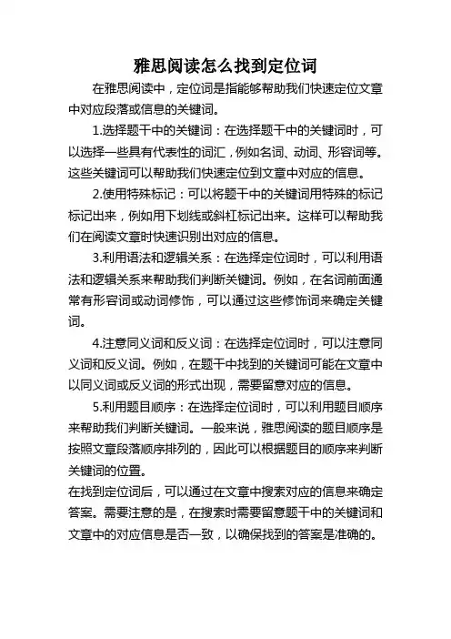 雅思阅读怎么找到定位词
