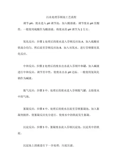 污水处理芬顿池工艺流程