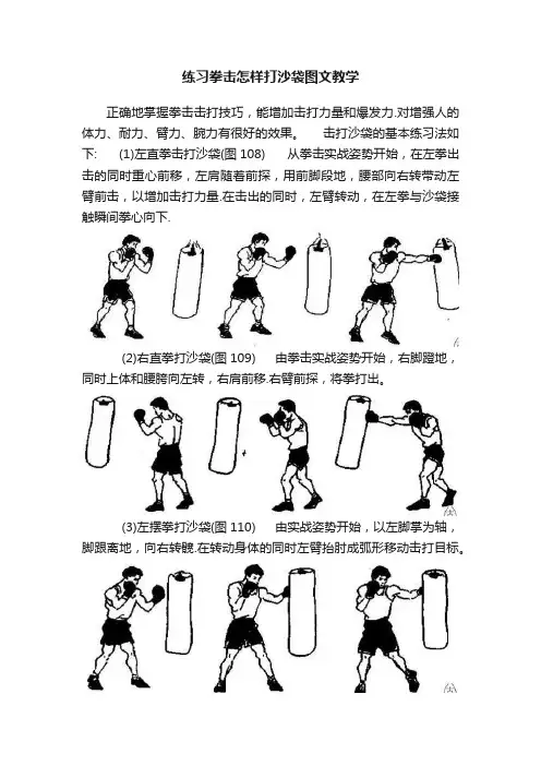 练习拳击怎样打沙袋图文教学