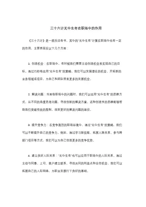 三十六计无中生有在职场中的作用