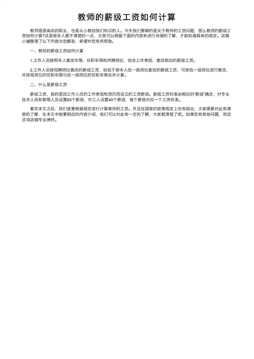 教师的薪级工资如何计算