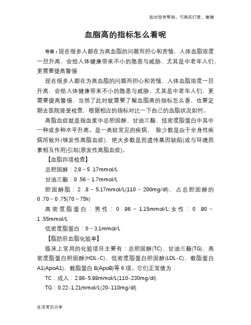 血脂高的指标怎么看呢