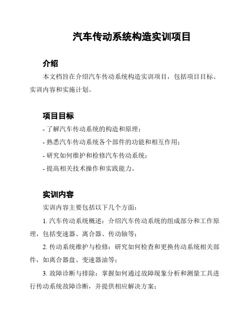 汽车传动系统构造实训项目