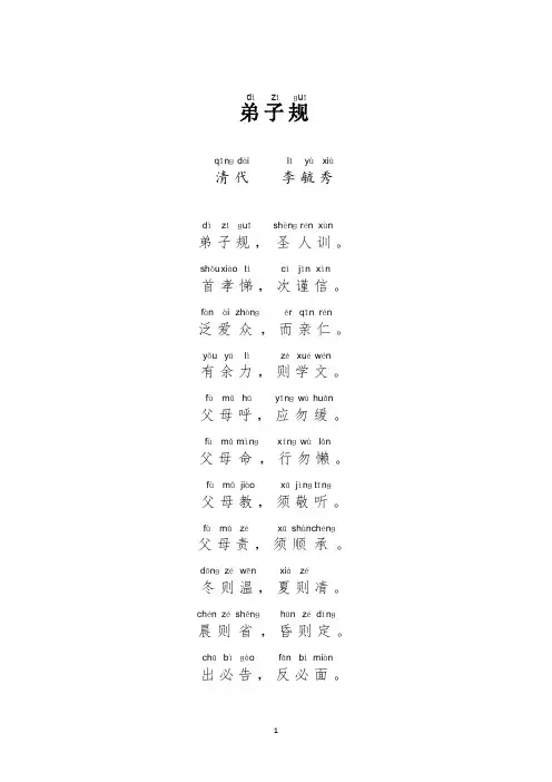 弟子规全文朗读儿童