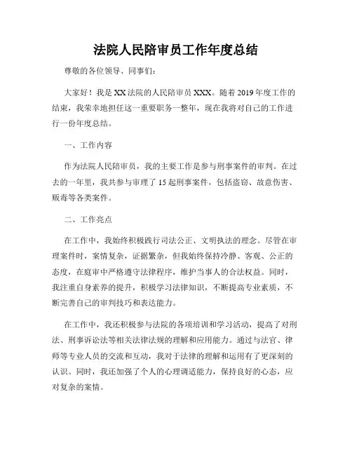 法院人民陪审员工作年度总结
