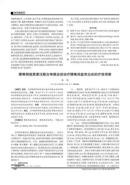 腰椎侧隐窝灌注联合伸展运动治疗腰椎间盘突出症的疗效观察