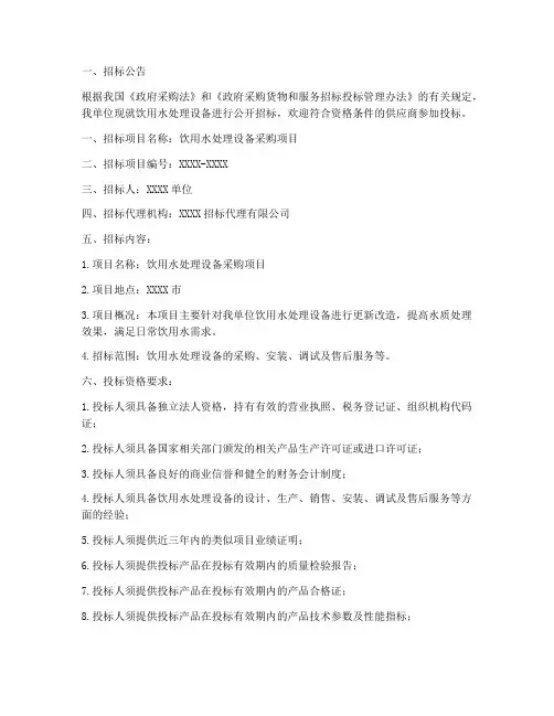 饮用水处理设备招标文件