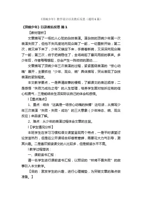 《顶碗少年》教学设计以及教后反思（通用6篇）