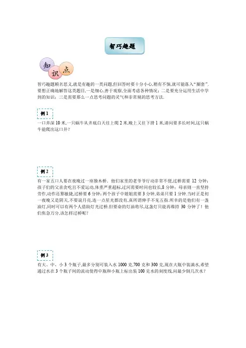 四年级下册数学思维训练：智巧趣题(含答案)全国通用