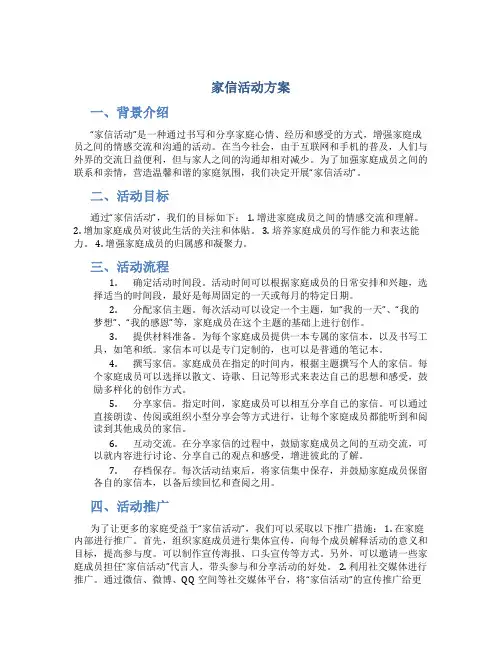 家信活动方案