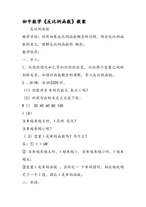初中数学《反比例函数》教案