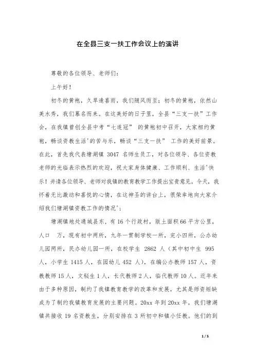 在全县三支一扶工作会议上的演讲