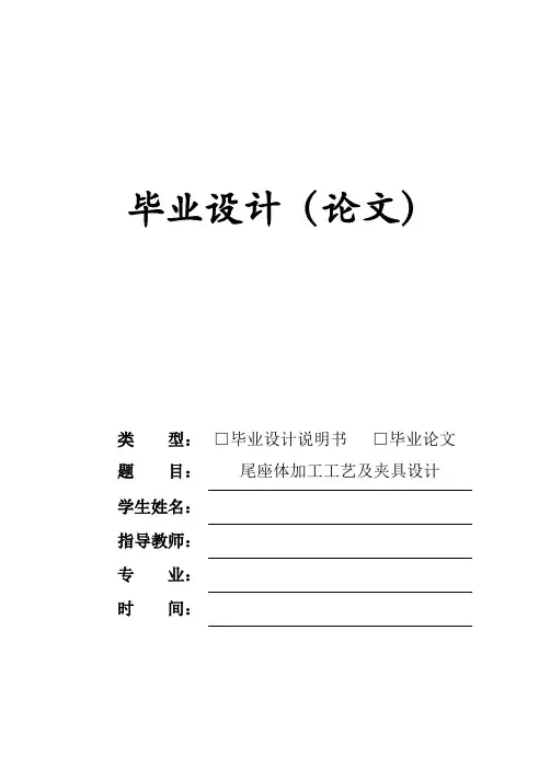 尾座体加工工艺及钻斜孔夹具设计设计说明书