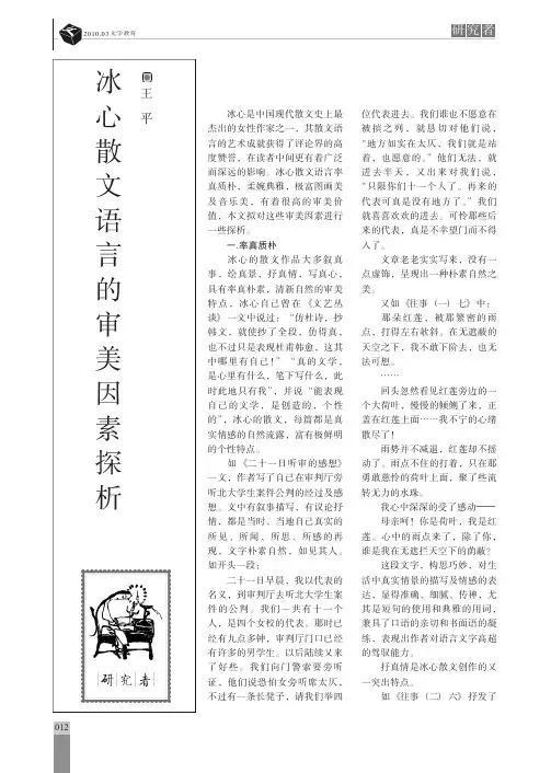 冰心散文语言的审美因素探析