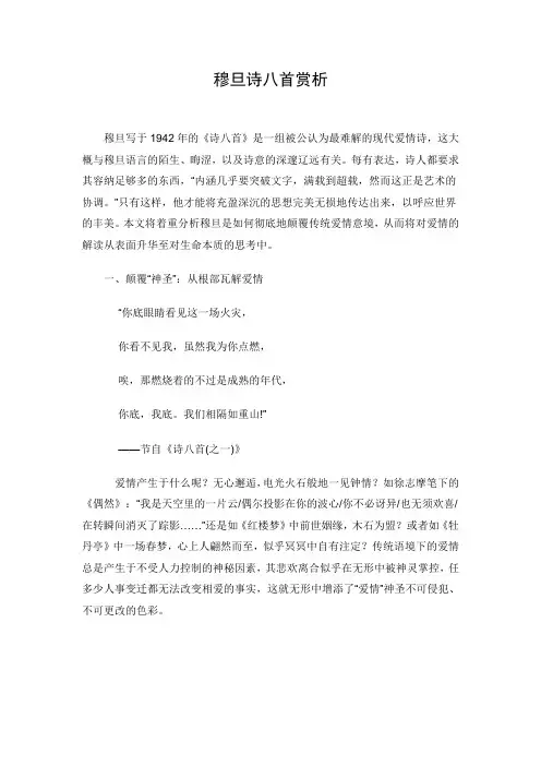 穆旦诗八首赏析
