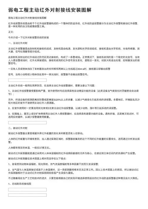 弱电工程主动红外对射接线安装图解