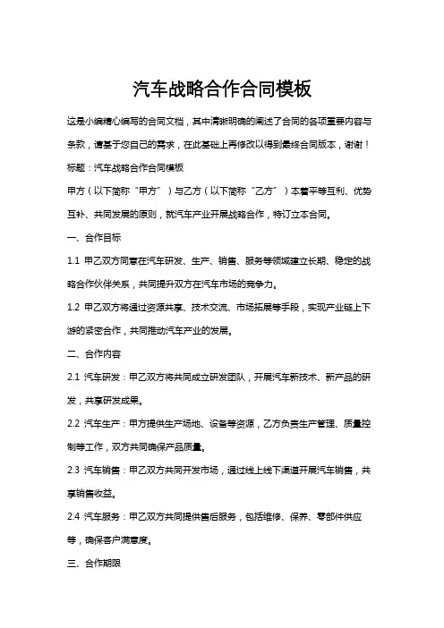 汽车战略合作合同模板