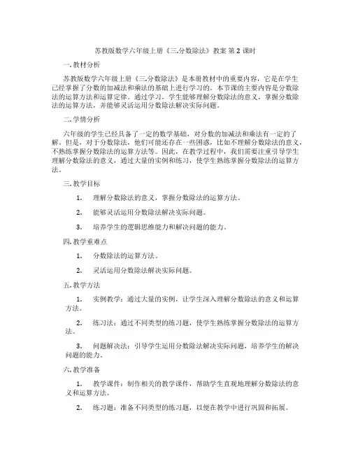 苏教版数学六年级上册《三.分数除法》教案 第2课时