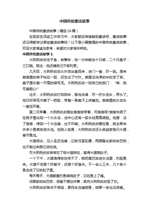 中国传统童话故事大全