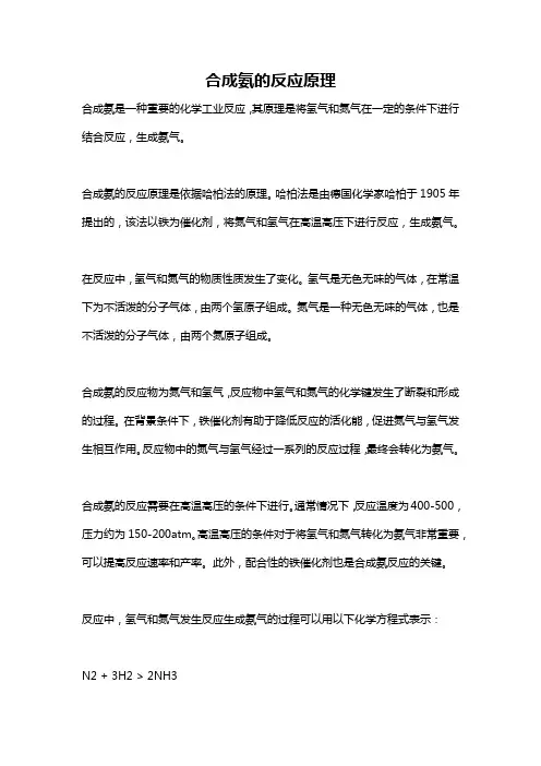 合成氨的反应原理