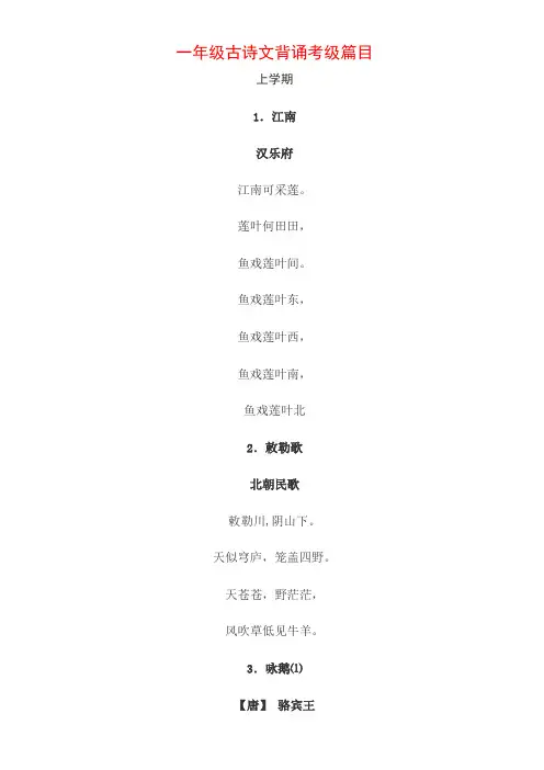 一年级古诗文背诵考级篇目