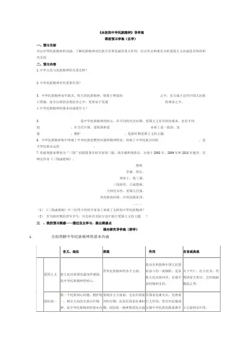 永恒的中华民族精神导学案