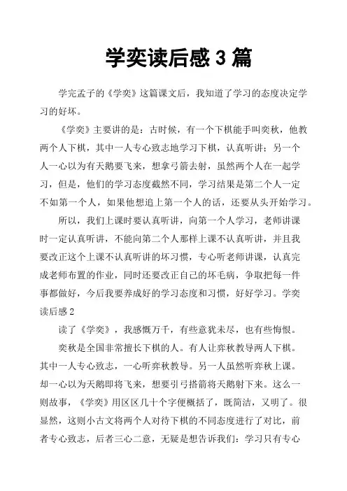 学奕读后感3篇