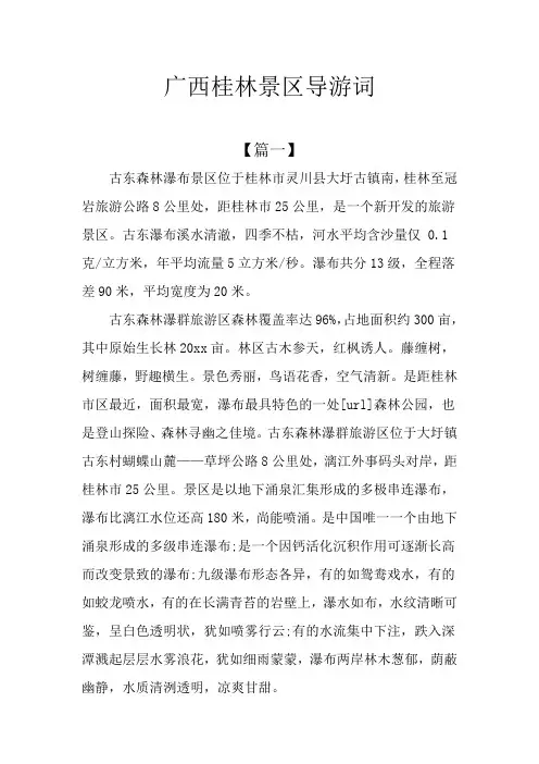 广西桂林景区导游词