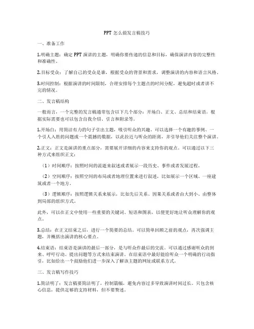 PPT怎么做发言稿技巧