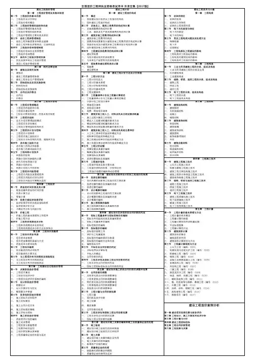 全国造价工程师执业资格考试用书 目录全集【2017版】