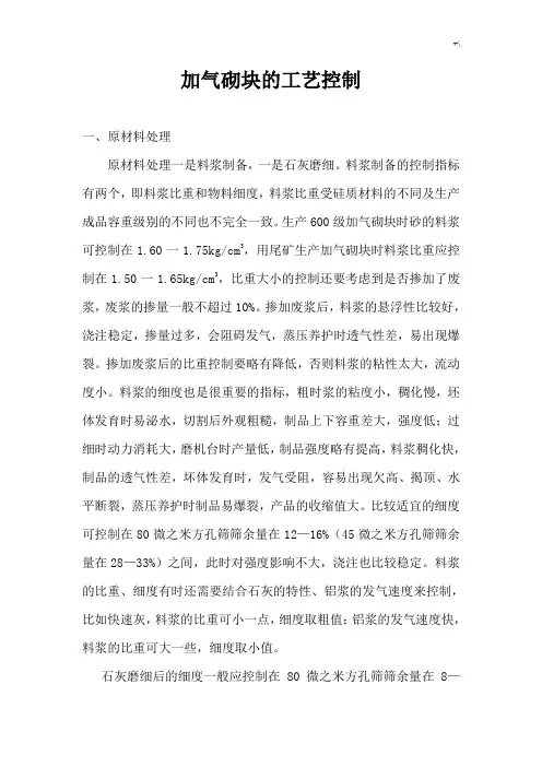 加气砌块工艺标准控制