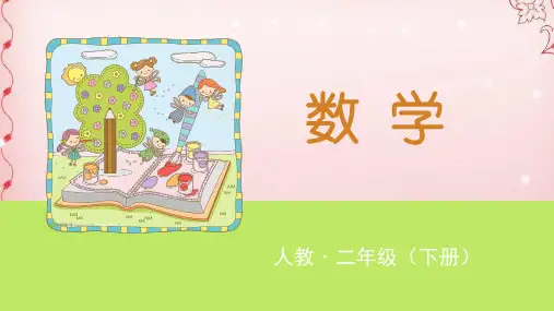 二年级下册数学课件 - 第2课时 找规律  人教版 (共13张PPT)