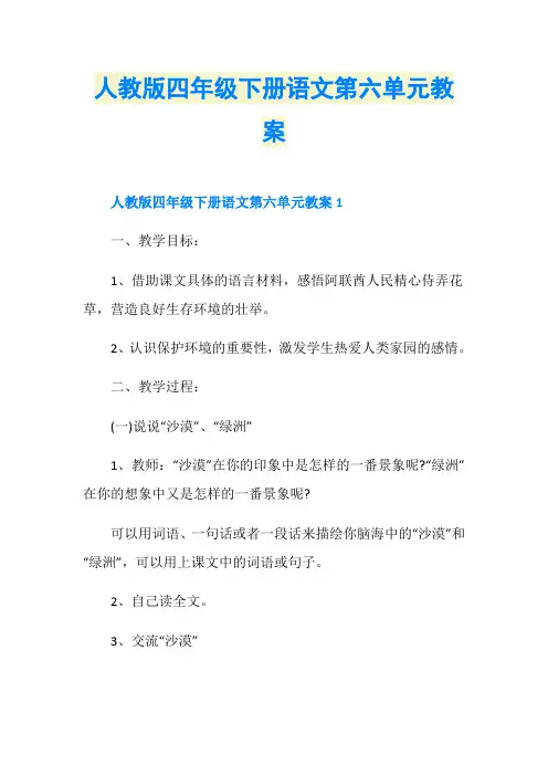 人教版四年级下册语文第六单元教案