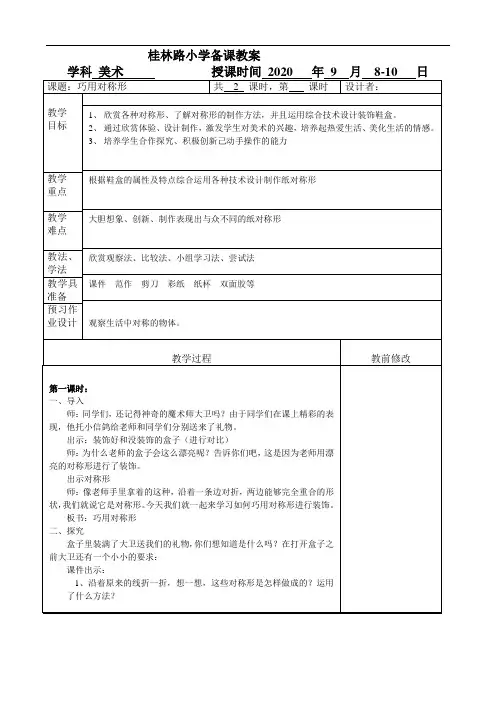 四年级上册美术教案第二课-巧用对称形