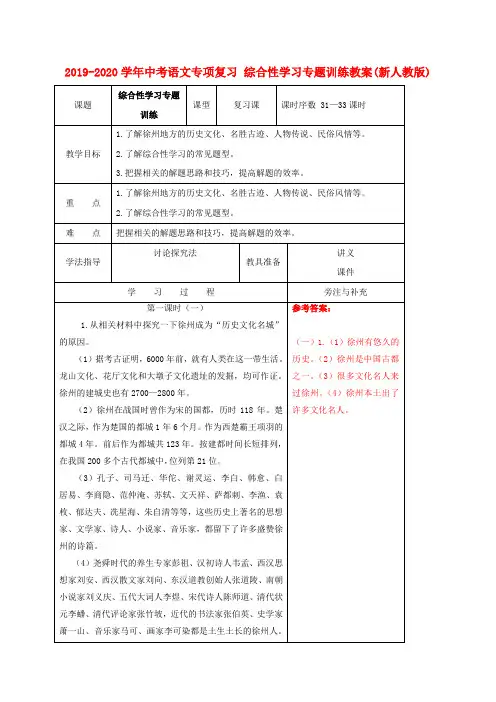 2019-2020学年中考语文专项复习 综合性学习专题训练教案(新人教版).doc