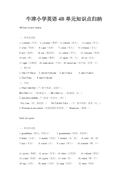 四年级上海牛津英语每单元知识点汇总.doc