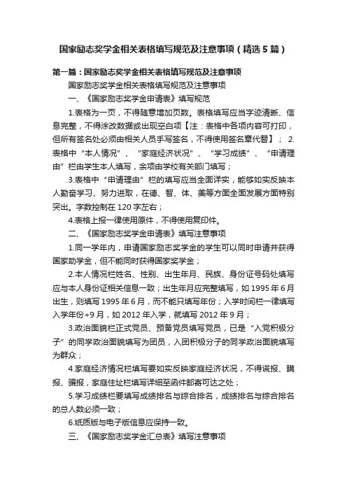 国家励志奖学金相关表格填写规范及注意事项（精选5篇）