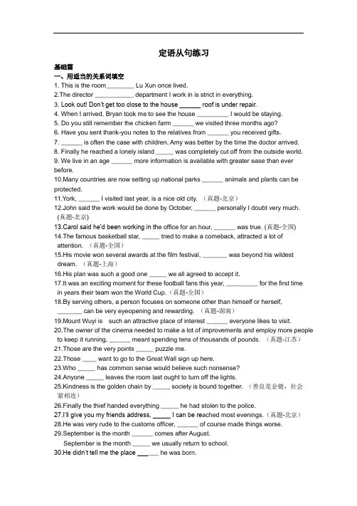高三英语一轮复习  定语从句练习(附答案)